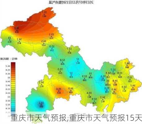 重庆市天气预报,重庆市天气预报15天