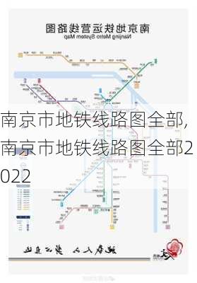 南京市地铁线路图全部,南京市地铁线路图全部2022