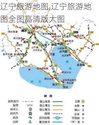 辽宁旅游地图,辽宁旅游地图全图高清版大图