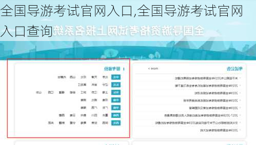 全国导游考试官网入口,全国导游考试官网入口查询