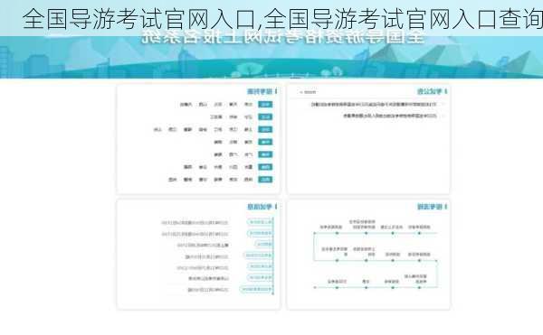 全国导游考试官网入口,全国导游考试官网入口查询