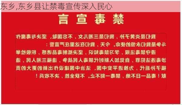 东乡,东乡县让禁毒宣传深入民心