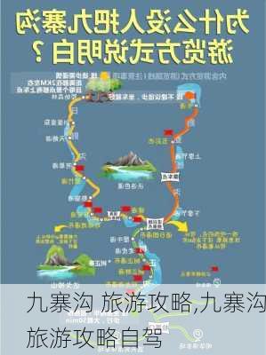 九寨沟 旅游攻略,九寨沟旅游攻略自驾