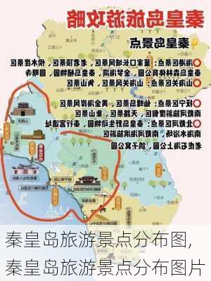 秦皇岛旅游景点分布图,秦皇岛旅游景点分布图片