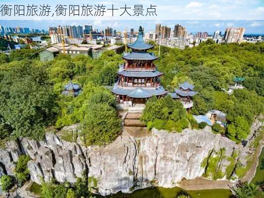 衡阳旅游,衡阳旅游十大景点