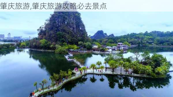 肇庆旅游,肇庆旅游攻略必去景点