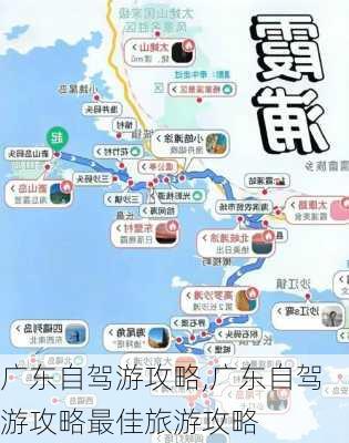 广东自驾游攻略,广东自驾游攻略最佳旅游攻略