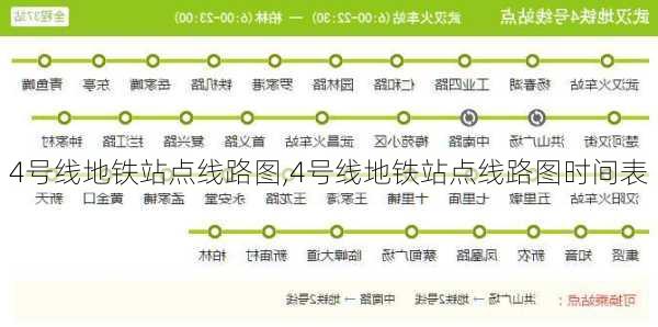 4号线地铁站点线路图,4号线地铁站点线路图时间表