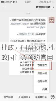 拙政园门票预约,拙政园门票预约官网