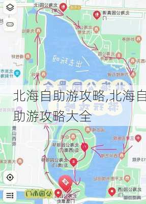 北海自助游攻略,北海自助游攻略大全