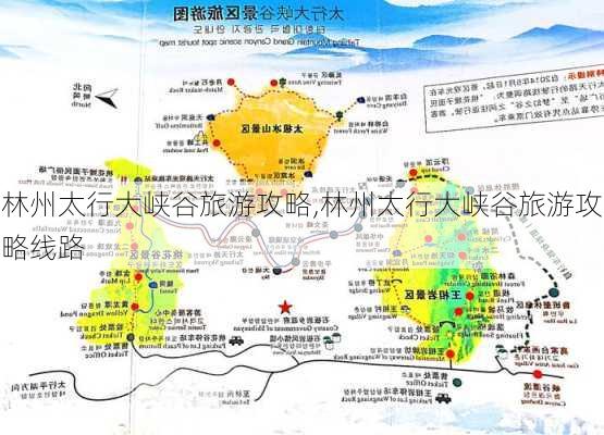 林州太行大峡谷旅游攻略,林州太行大峡谷旅游攻略线路