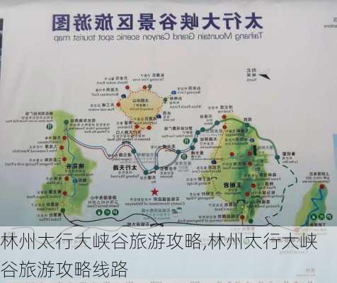 林州太行大峡谷旅游攻略,林州太行大峡谷旅游攻略线路