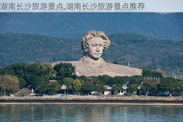 湖南长沙旅游景点,湖南长沙旅游景点推荐