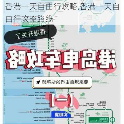 香港一天自由行攻略,香港一天自由行攻略路线