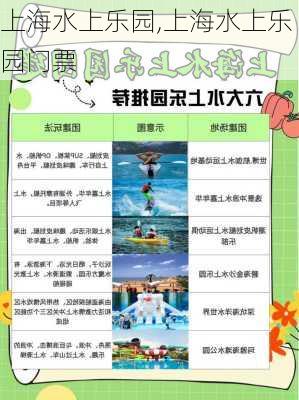 上海水上乐园,上海水上乐园门票