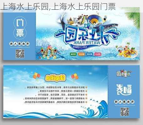 上海水上乐园,上海水上乐园门票