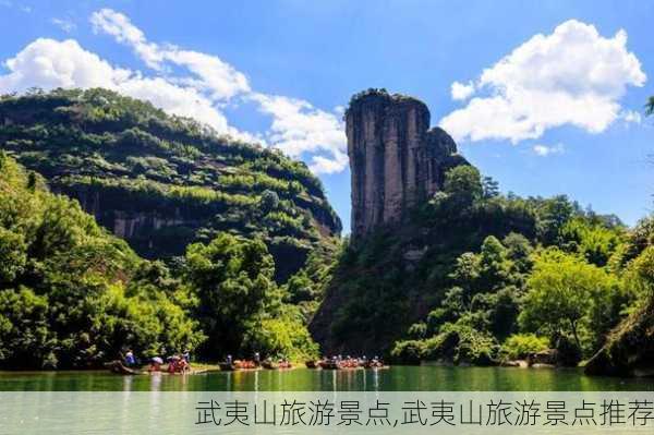 武夷山旅游景点,武夷山旅游景点推荐