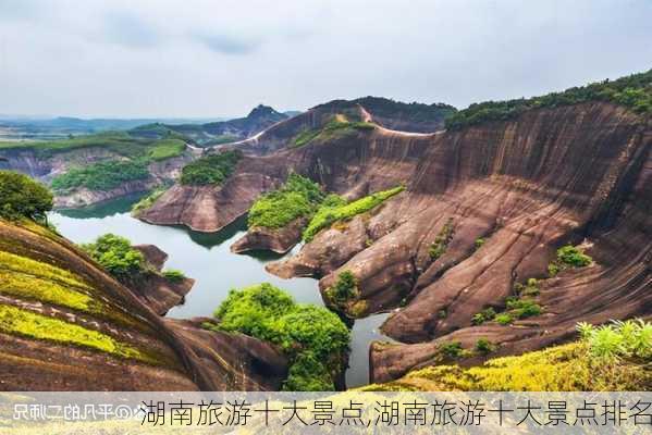 湖南旅游十大景点,湖南旅游十大景点排名