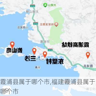 霞浦县属于哪个市,福建霞浦县属于哪个市