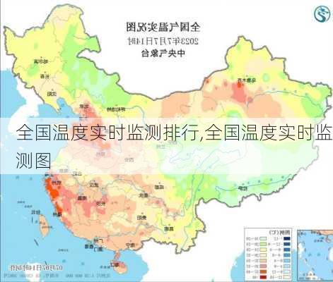 全国温度实时监测排行,全国温度实时监测图