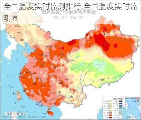 全国温度实时监测排行,全国温度实时监测图