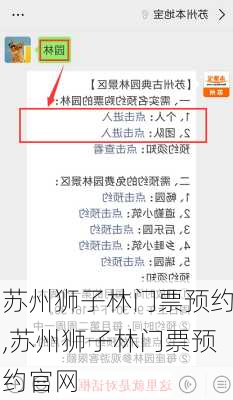 苏州狮子林门票预约,苏州狮子林门票预约官网