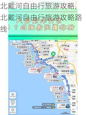 北戴河自由行旅游攻略,北戴河自由行旅游攻略路线