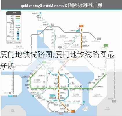 厦门地铁线路图,厦门地铁线路图最新版