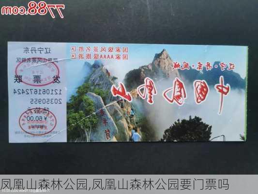 凤凰山森林公园,凤凰山森林公园要门票吗