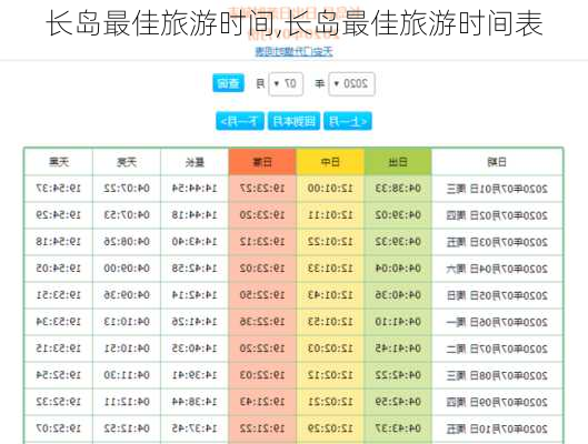 长岛最佳旅游时间,长岛最佳旅游时间表