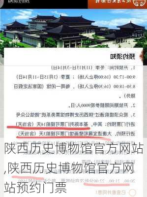 陕西历史博物馆官方网站,陕西历史博物馆官方网站预约门票