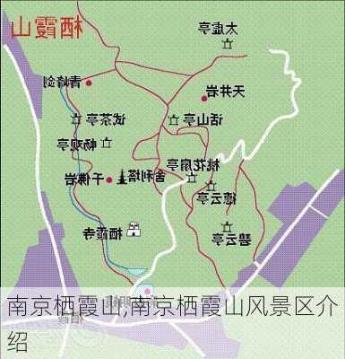 南京栖霞山,南京栖霞山风景区介绍