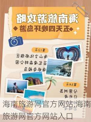 海南旅游网官方网站,海南旅游网官方网站入口