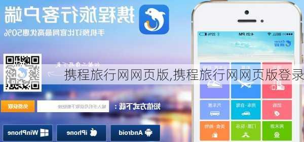 携程旅行网网页版,携程旅行网网页版登录