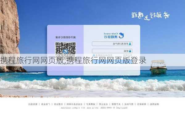 携程旅行网网页版,携程旅行网网页版登录