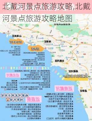 北戴河景点旅游攻略,北戴河景点旅游攻略地图