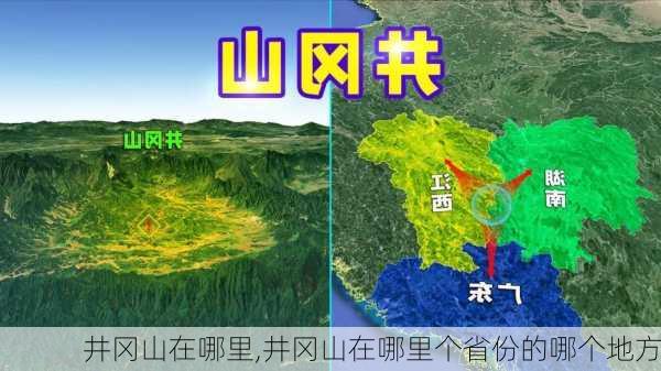 井冈山在哪里,井冈山在哪里个省份的哪个地方