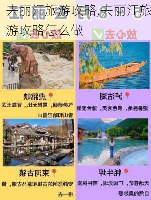 去丽江旅游攻略,去丽江旅游攻略怎么做