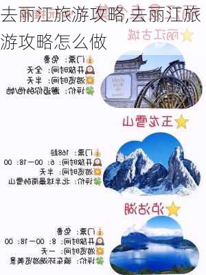 去丽江旅游攻略,去丽江旅游攻略怎么做