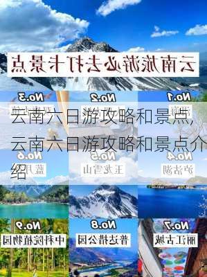 云南六日游攻略和景点,云南六日游攻略和景点介绍