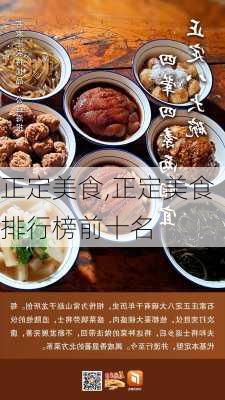 正定美食,正定美食排行榜前十名