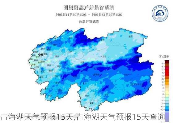 青海湖天气预报15天,青海湖天气预报15天查询