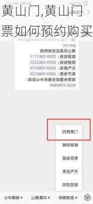 黄山门,黄山门票如何预约购买
