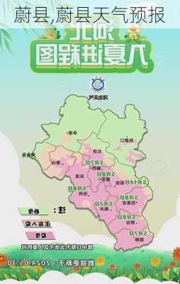 蔚县,蔚县天气预报