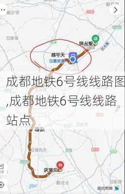 成都地铁6号线线路图,成都地铁6号线线路站点