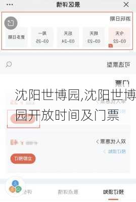 沈阳世博园,沈阳世博园开放时间及门票