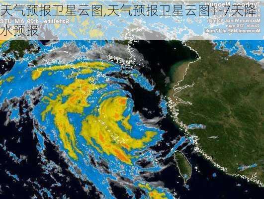 天气预报卫星云图,天气预报卫星云图1-7天降水预报