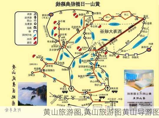 黄山旅游图,黄山旅游图黄山导游图