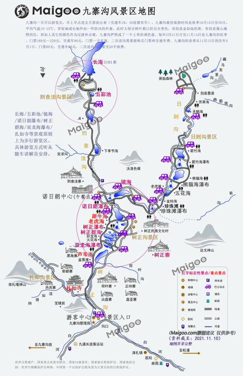 九寨沟风景区介绍,九寨沟风景区介绍资料