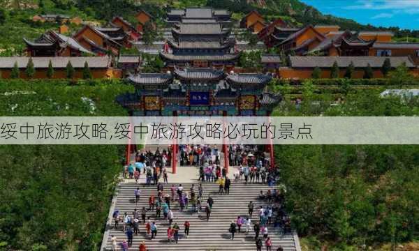 绥中旅游攻略,绥中旅游攻略必玩的景点